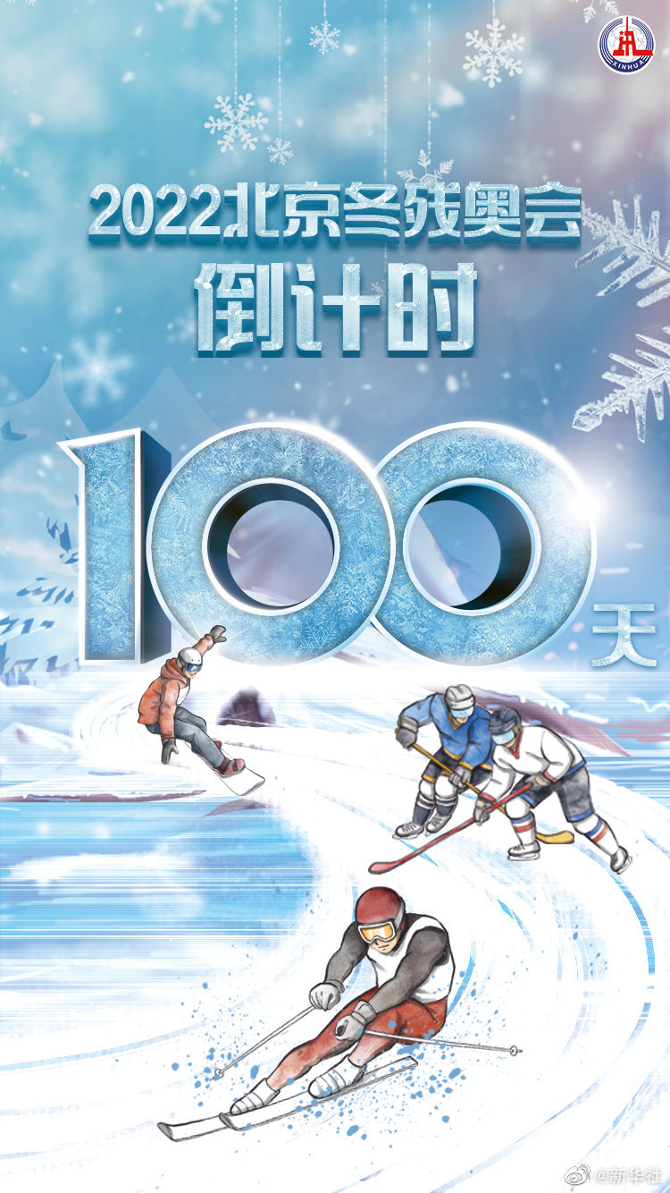 冬奥会倒计时100天海报图片