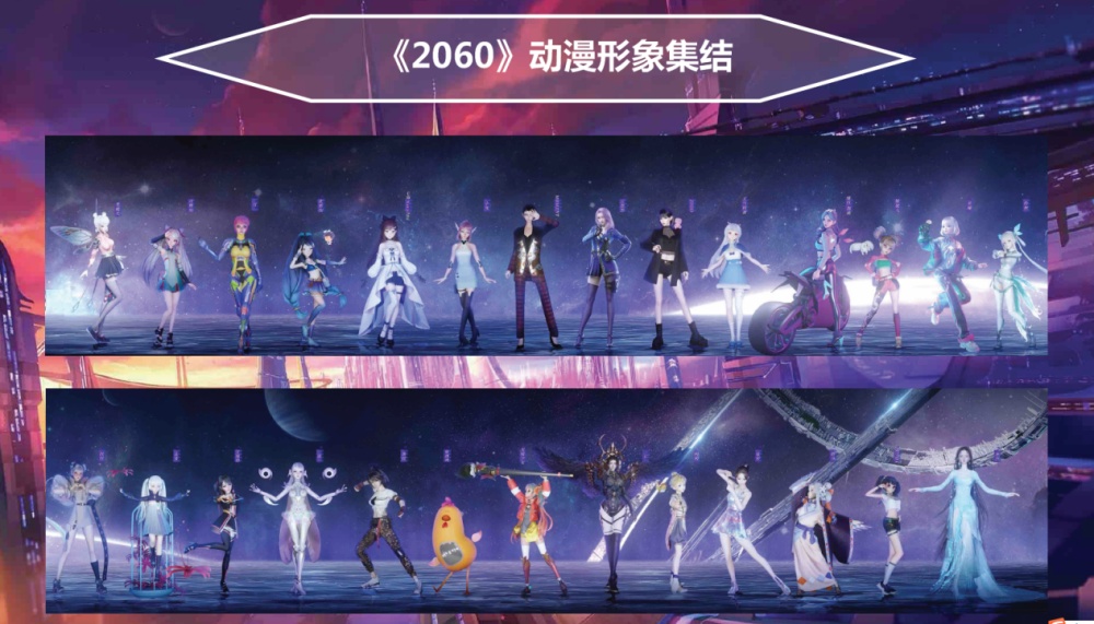 现场互动并与嘉宾同台表演在《2060》星环城集结比拼26位虚拟人物参加