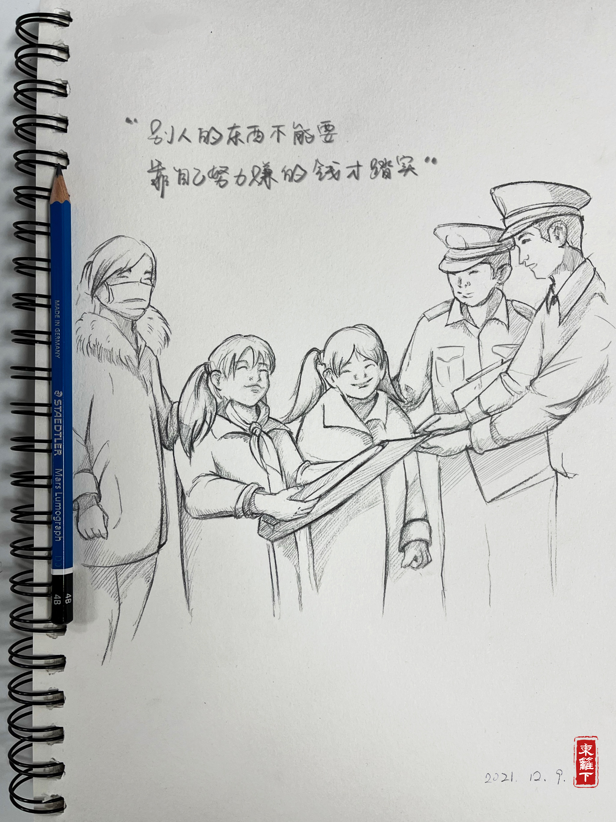 挑战365天正能量速写画第009期捡到20万元巨款怎么办