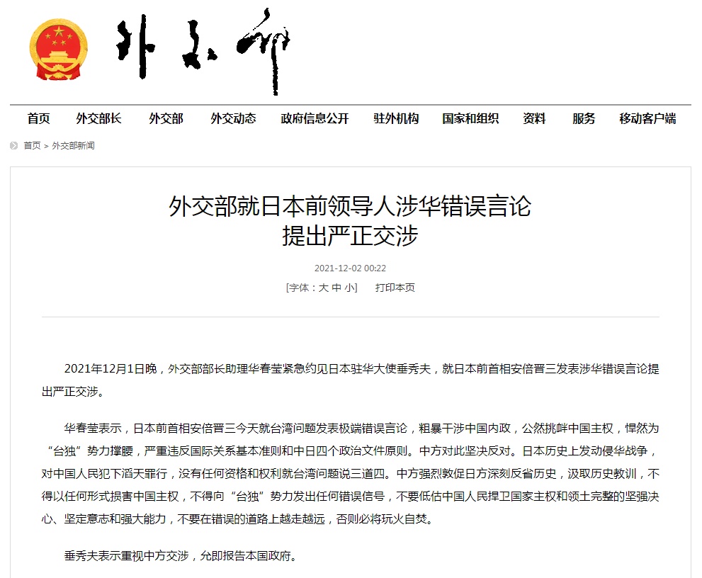 华春莹紧急约见日本驻华大使,提出严正交涉!