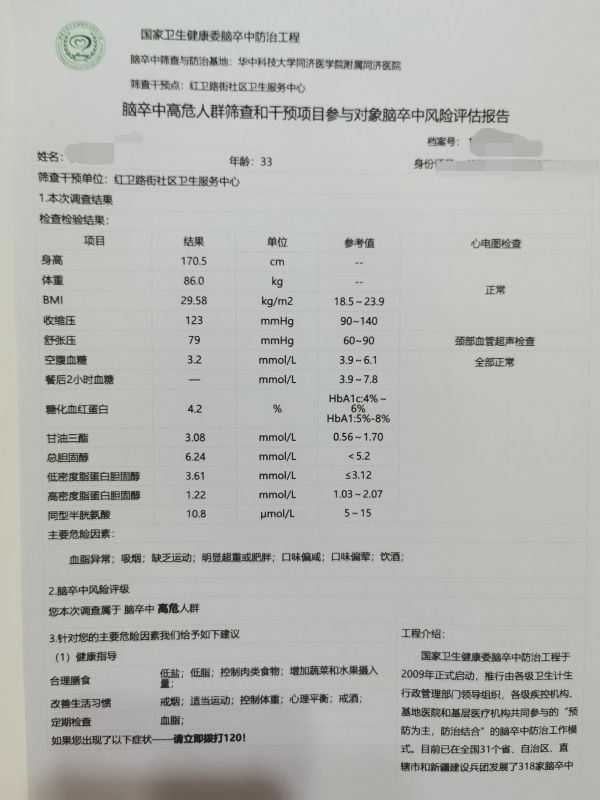 血压报告单图片