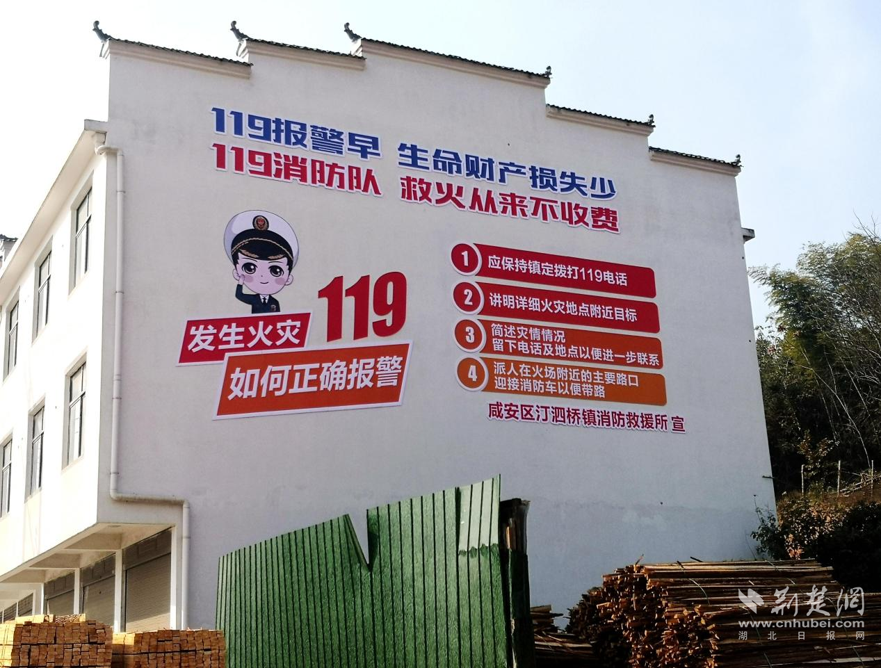 咸宁手绘特色文化墙进乡镇消防科普知识画里宣