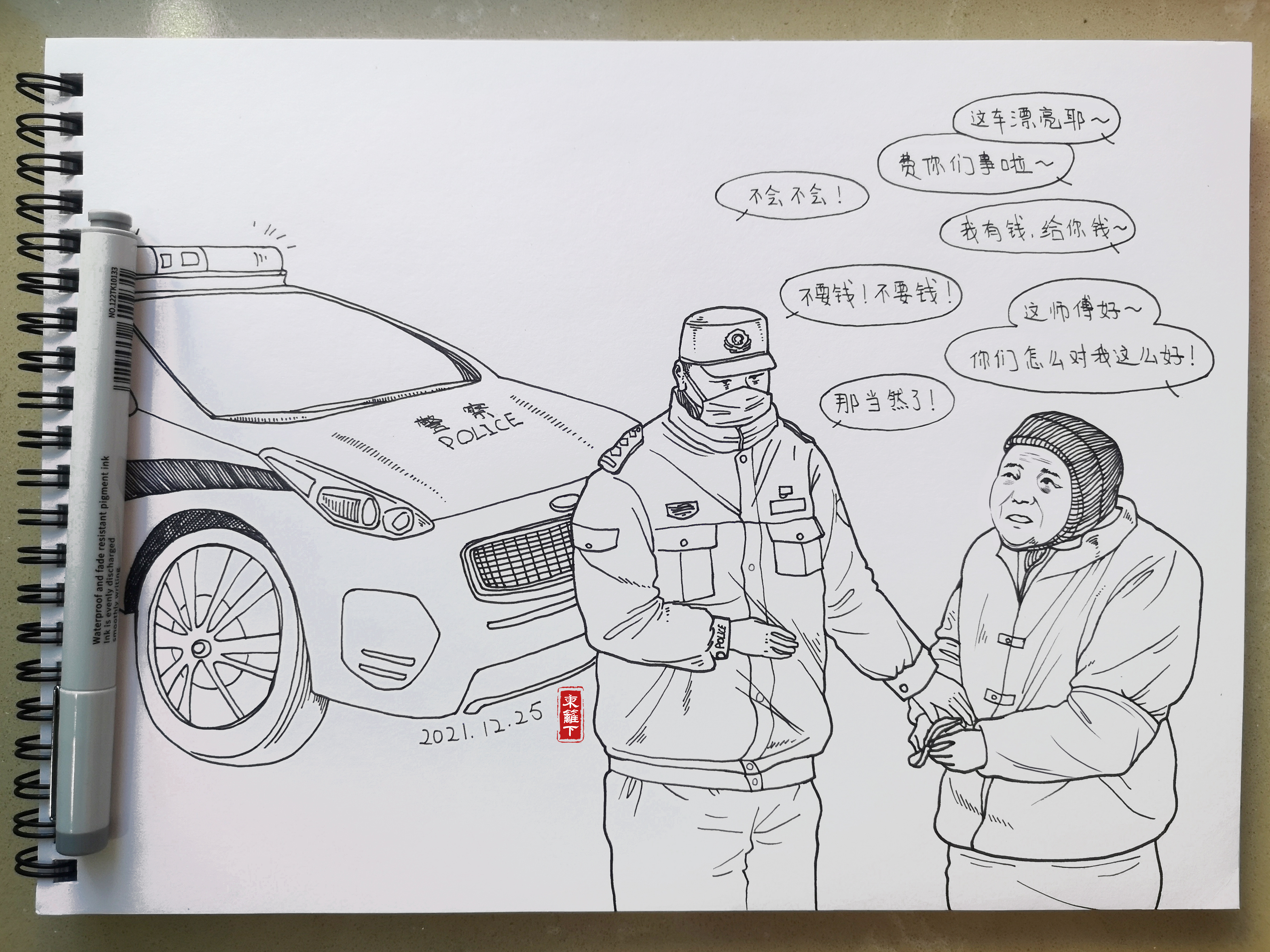 挑战365天正能量速写画第025期百岁可爱老顽童遇见人民警察