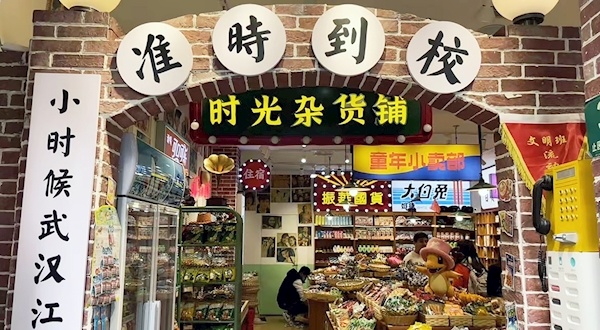 江城街头涌现怀旧零食铺 吃的不是零食 是儿时的回忆