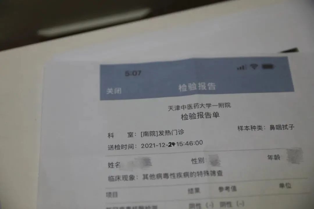 上海核酸报告单图片