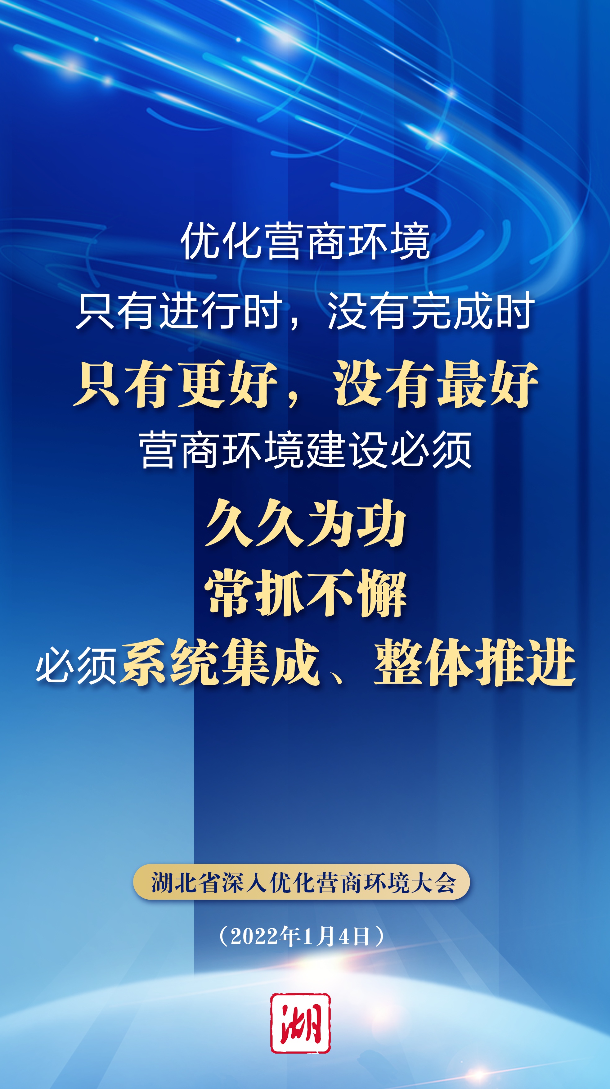 金句来了新年上班第一天召开优化营商环境大会强调了这些