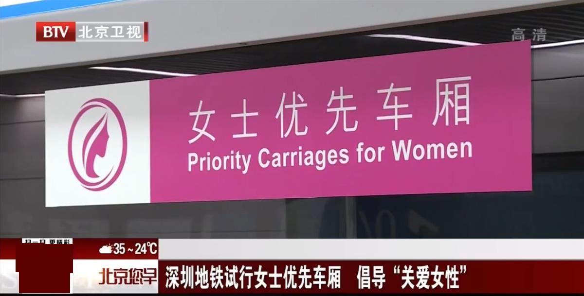 深圳地铁女子嘲讽男乘客上热搜女士优先车厢为何形同虚设