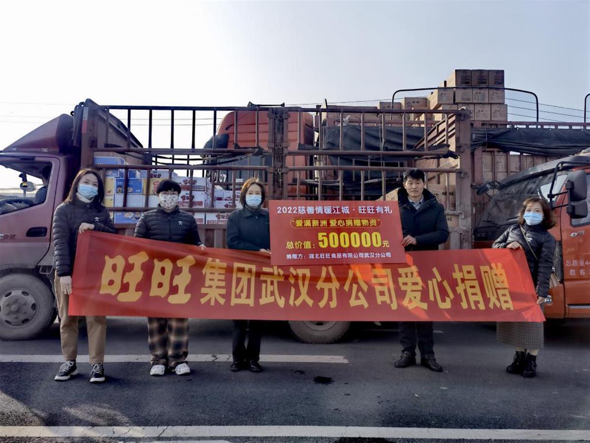 爱满新洲旺旺集团武汉分公司捐赠50万元春节慰问物资