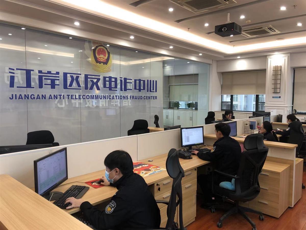 全力守护群众钱袋子江岸公安反诈中心不打烊