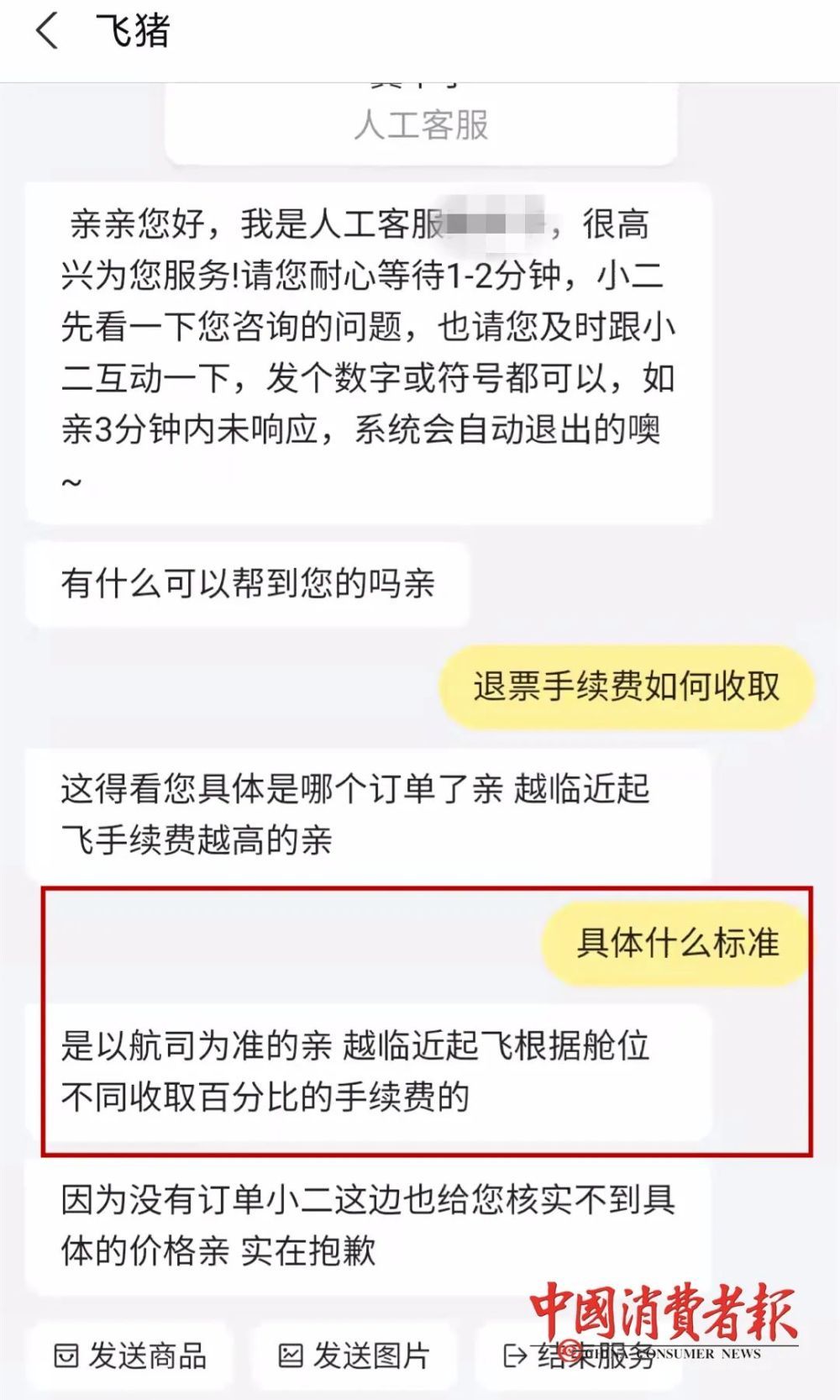 800元机票只退200多?高额退票手续费引热议