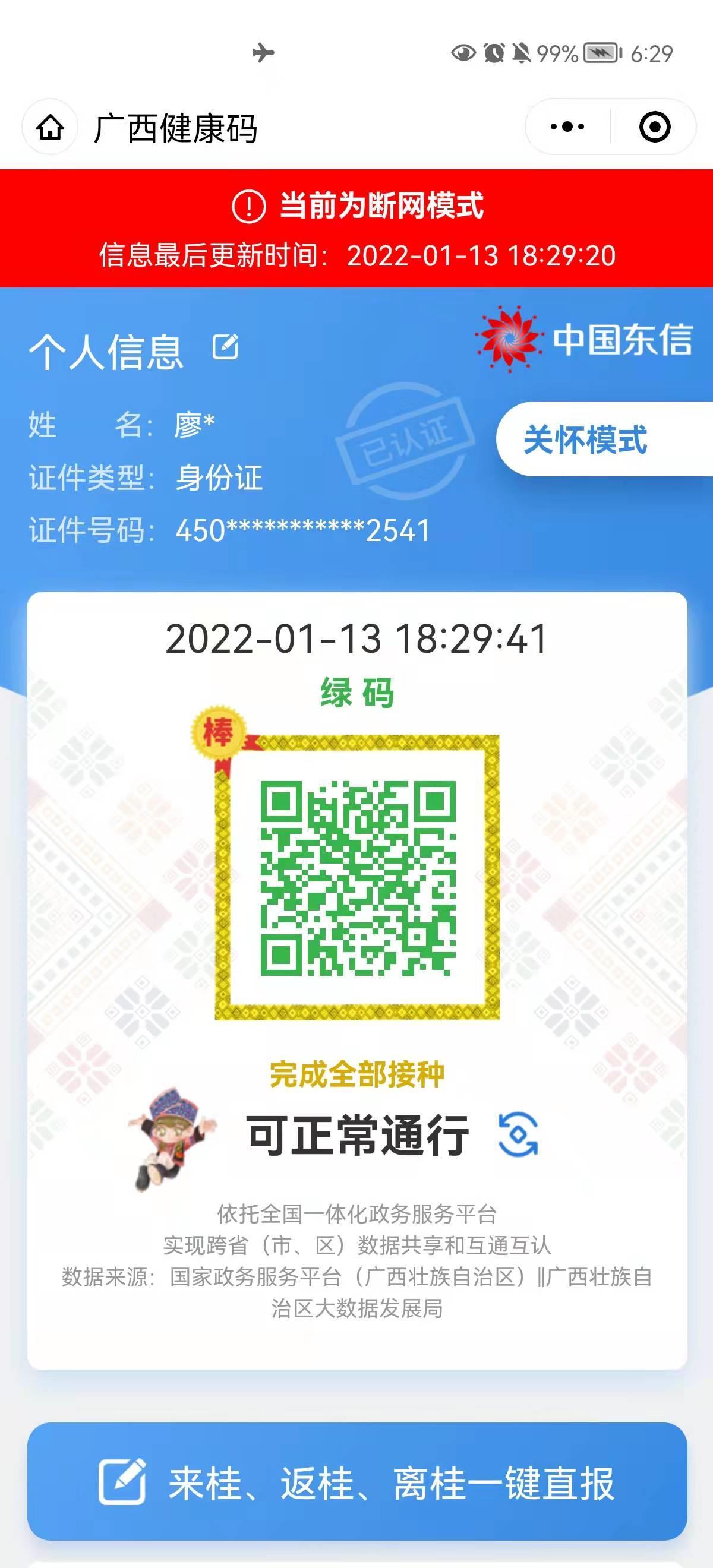 全國首創廣西健康碼斷網仍可用