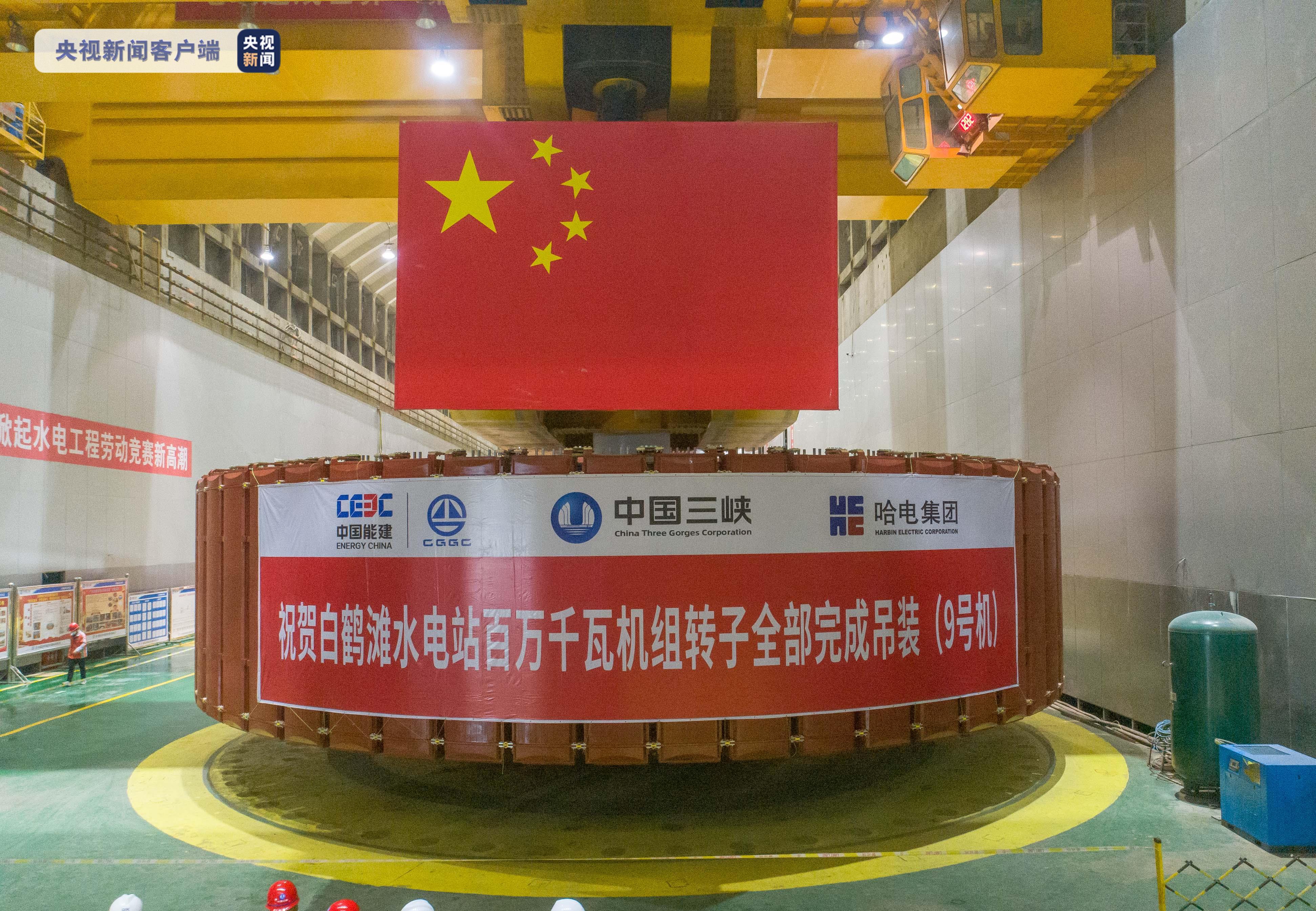 白鹤滩水电站最后一台机组转子顺利完成吊装