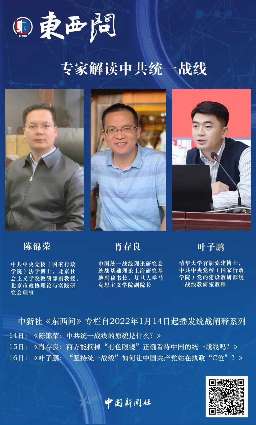 东西问陈锦荣中共统一战线的原貌是什么