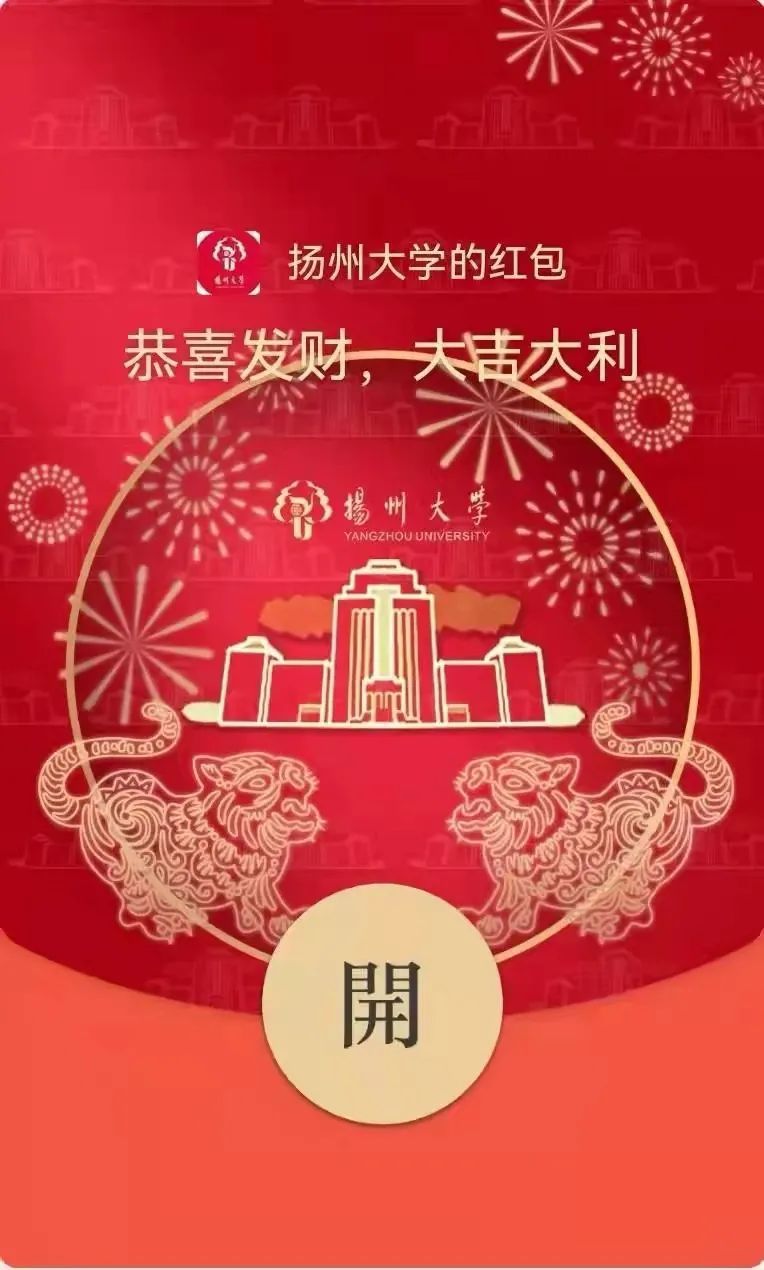 珠海科技学院新年的钟声将要敲响开启这枚新年红包封面收下珠科对你的