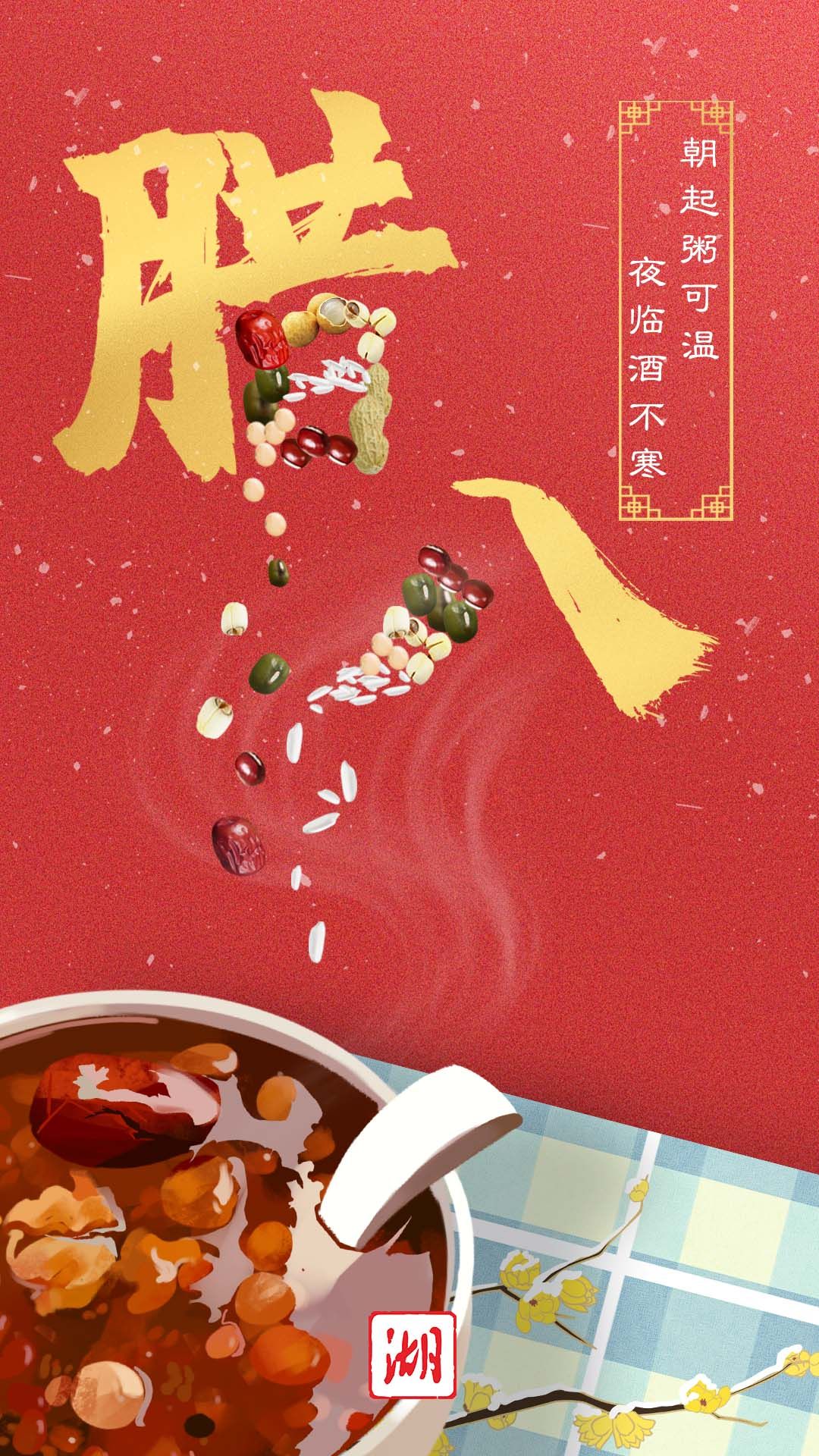 腊八节图画(腊八节图画大全)