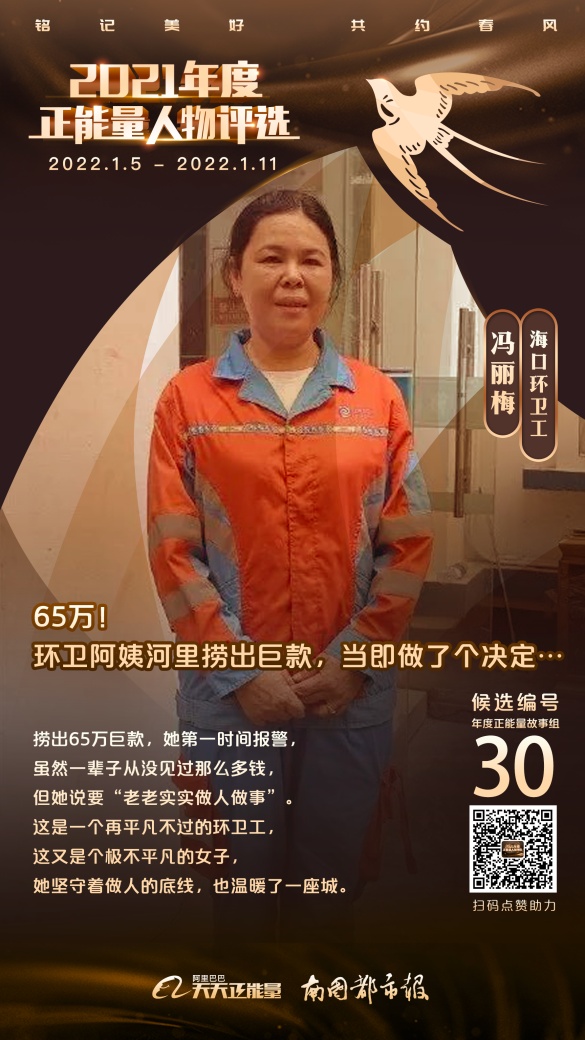 海南正能量等你来点赞2021年度正能量人物评选今日开始投票