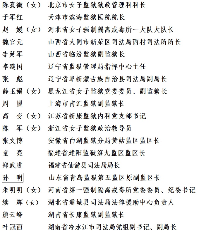 中央政法委印发通知向他们学习