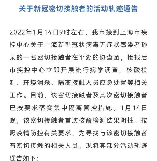 抗击新冠肺炎浙江平湖密接者首测结果为阴性