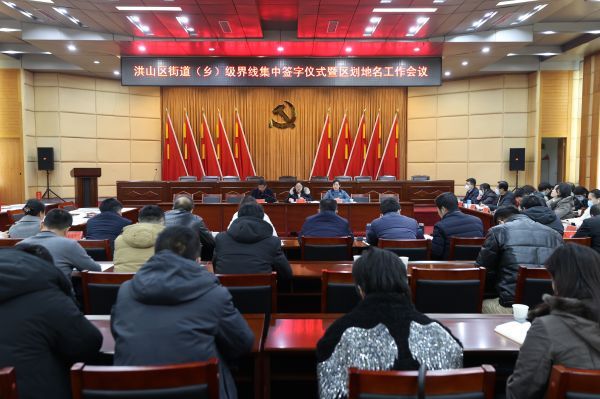 洪山区街道乡级界线全面精准落地