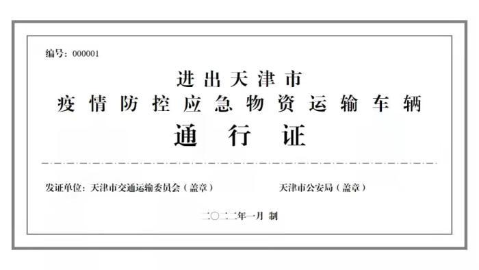 國務院聯防聯控機制綜合組天津暫停公交車出租車和順風車等跨城業務