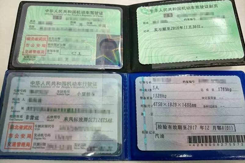 提醒:驾照和行驶证必须包括双方车辆,并且必须是原件,包含证件副页(如