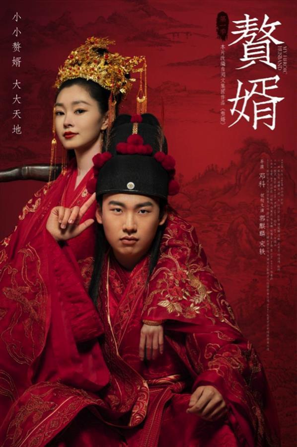 2022年,《赘婿》还在火,韩国流媒体平台watcha买下其剧集翻拍权-荆楚