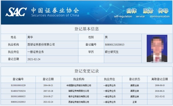 粤开证券及3员工收警示函管理胜通债未保持职业谨慎