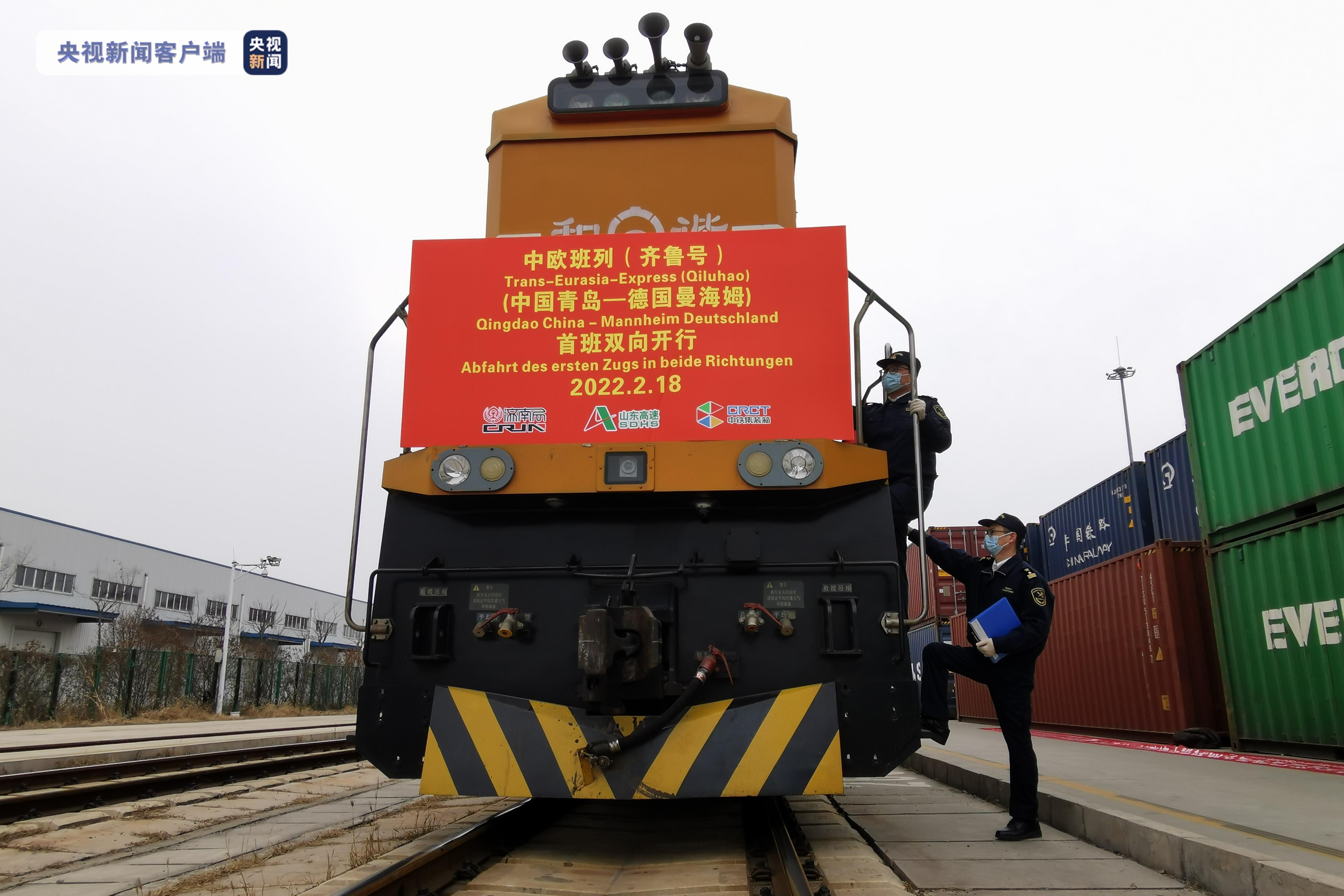中国青岛—德国曼海姆双向对开中欧班列首班今天开行