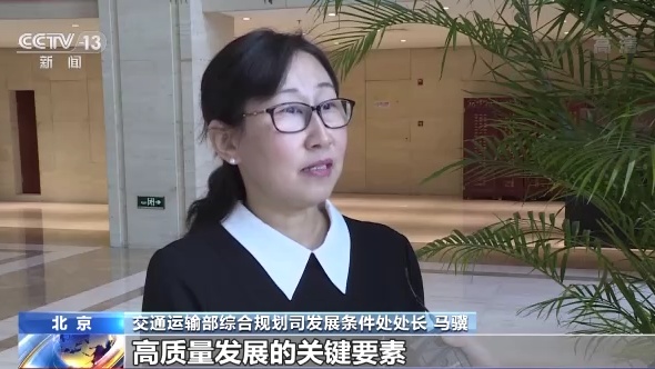 交通运输部综合规划司发展条件处处长 马骥:数字化是交通运输业高质量