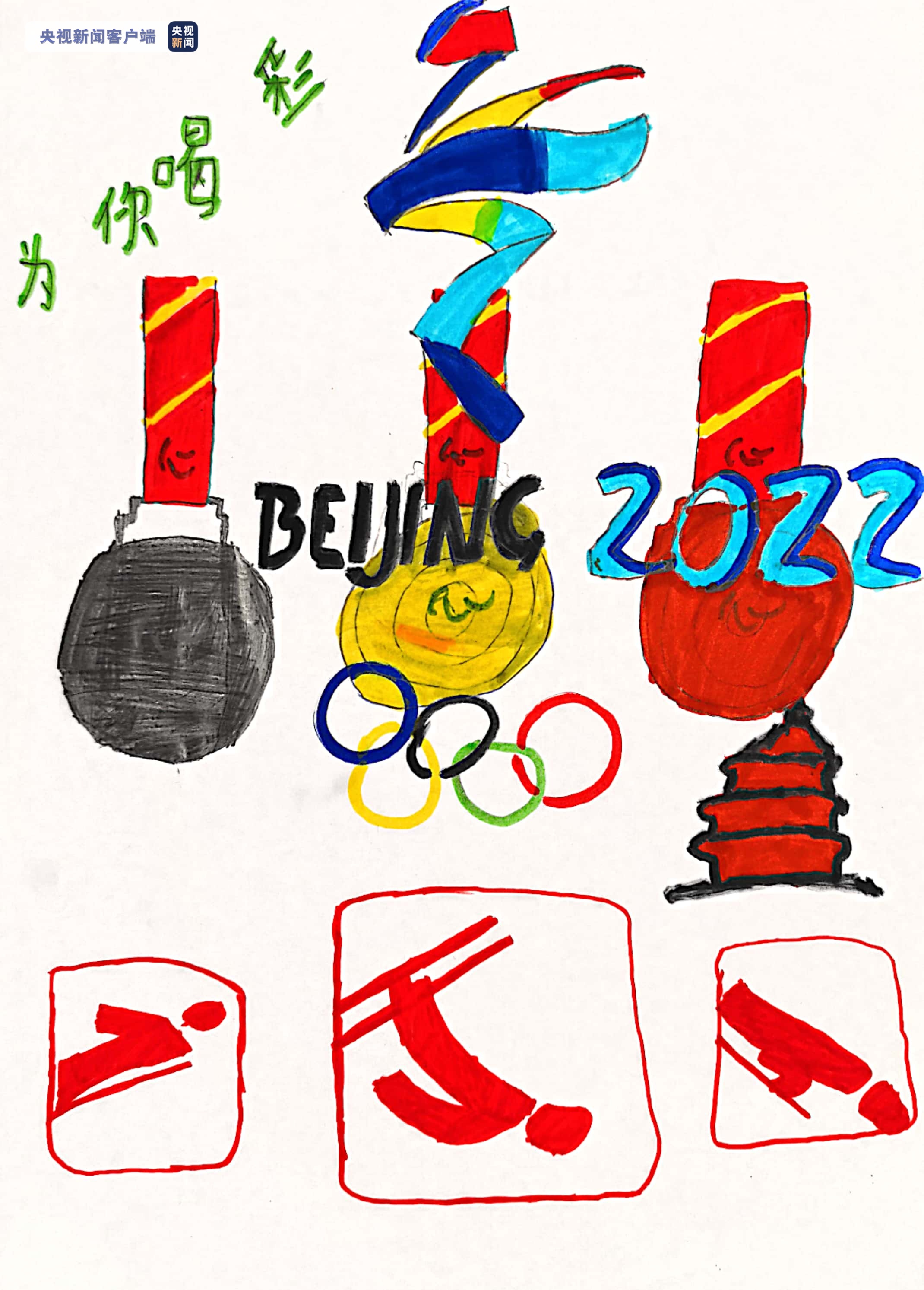 冬奥会标志手绘图片