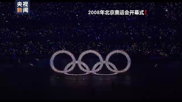 独家视频丨2008年的梦幻五环重现鸟巢 双奥元素点燃全场