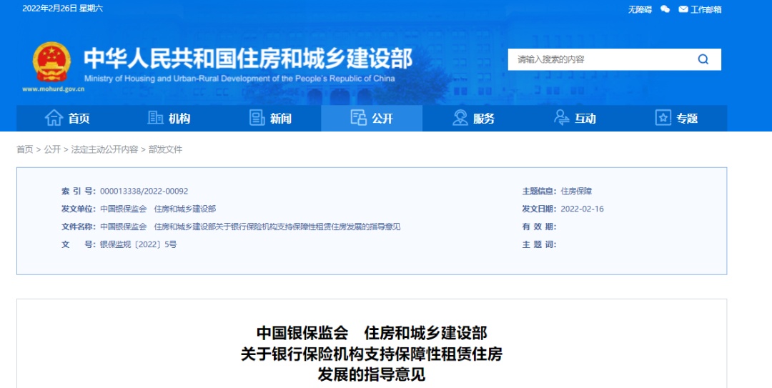中国银保监会住房和城乡建设部发布关于银行保险机构支持保障性租赁