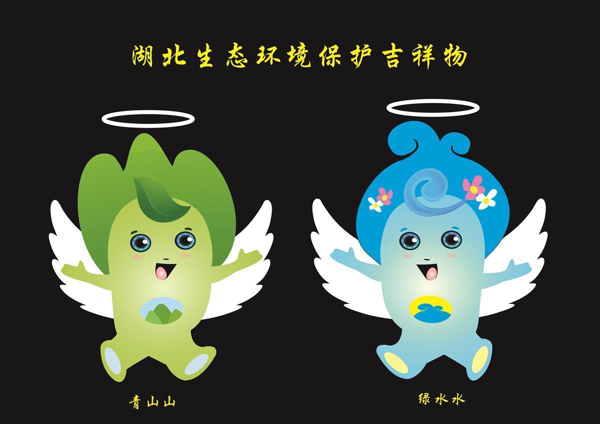 两个卡通形象以青山绿水为设计原型,有机结合绿叶,花朵,天使翅膀