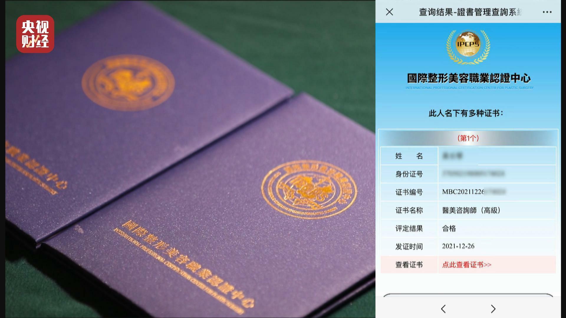 几天前还是零基础的学员们拿到了培训机构颁发的微整形美容师高级证书