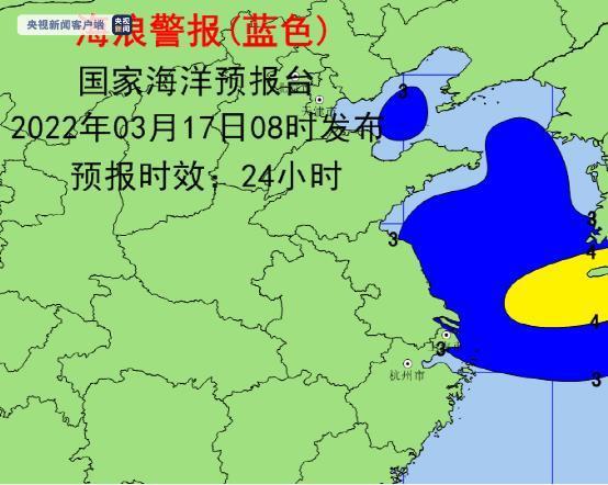 国家海洋预报台发布海浪蓝色预警