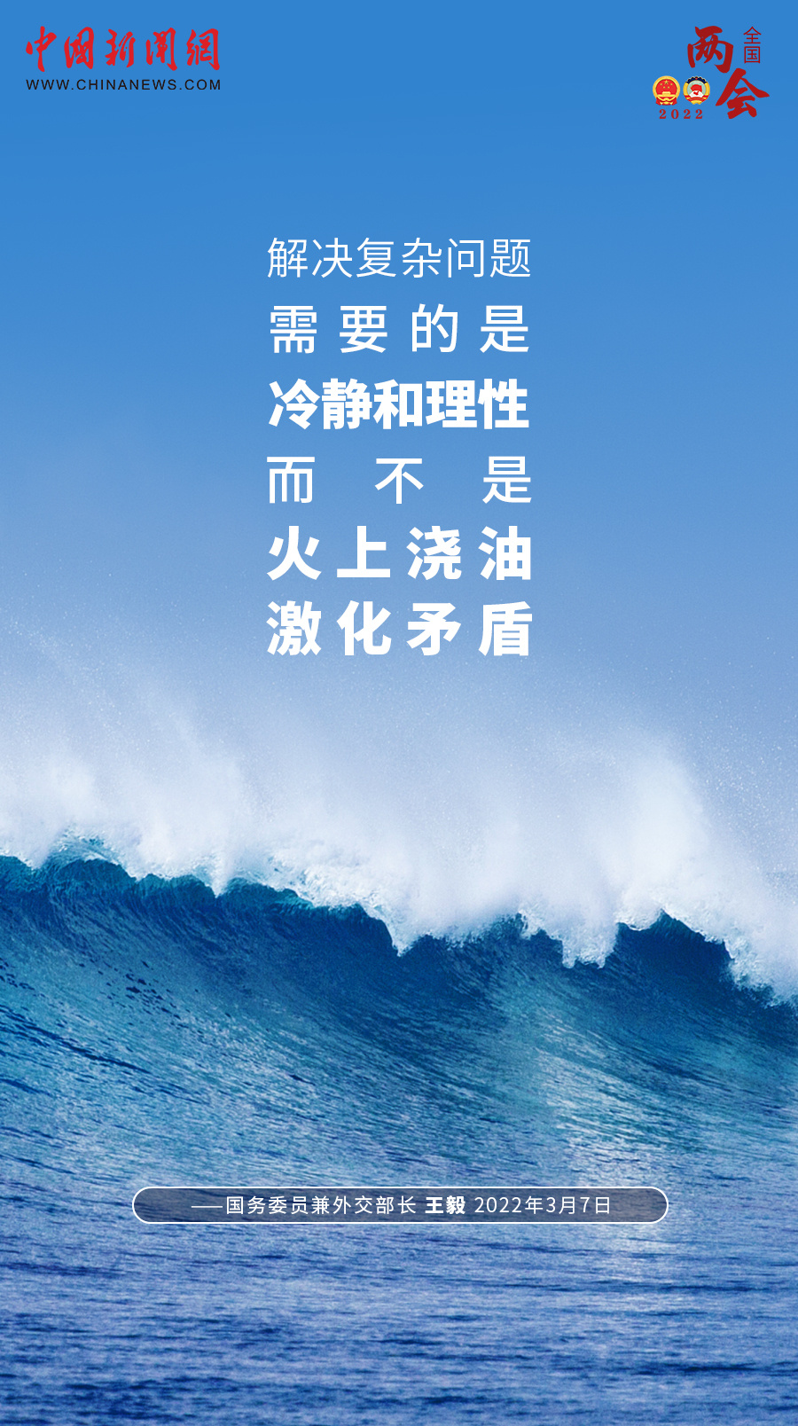 王毅談烏克蘭局勢需要冷靜和理性而不是火上澆油激化矛盾