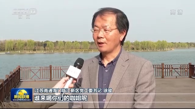 江苏南通海门临江新区党工委书记 徐骏:当时我们转型发展的时候,社会