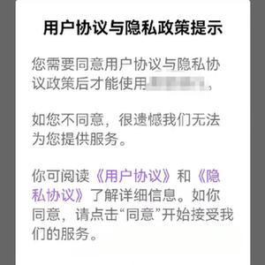 我已阅读并同意你没读过的app用户协议有哪些坑