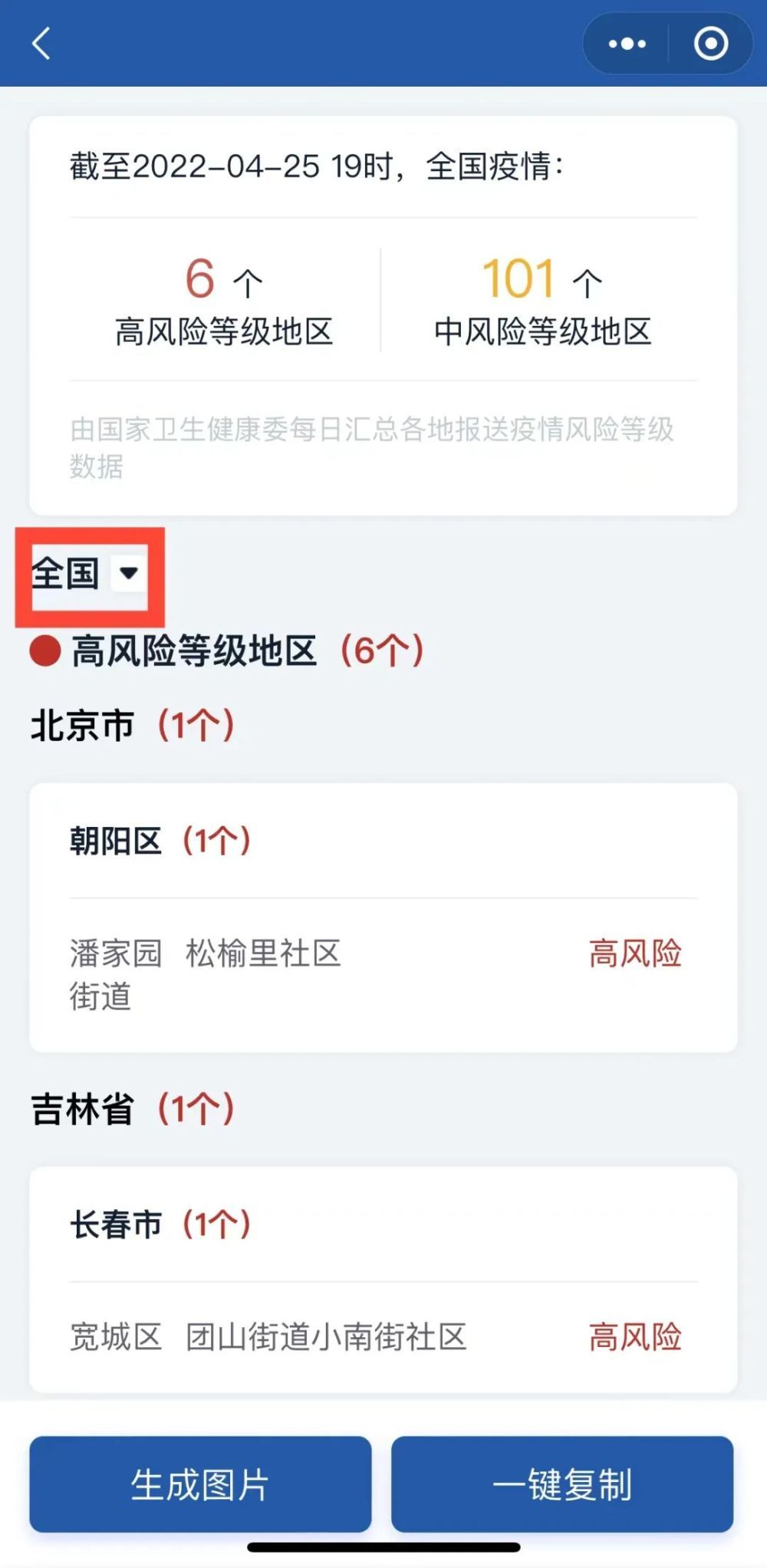 想知道某地有多少中高风险疫情地区这样查