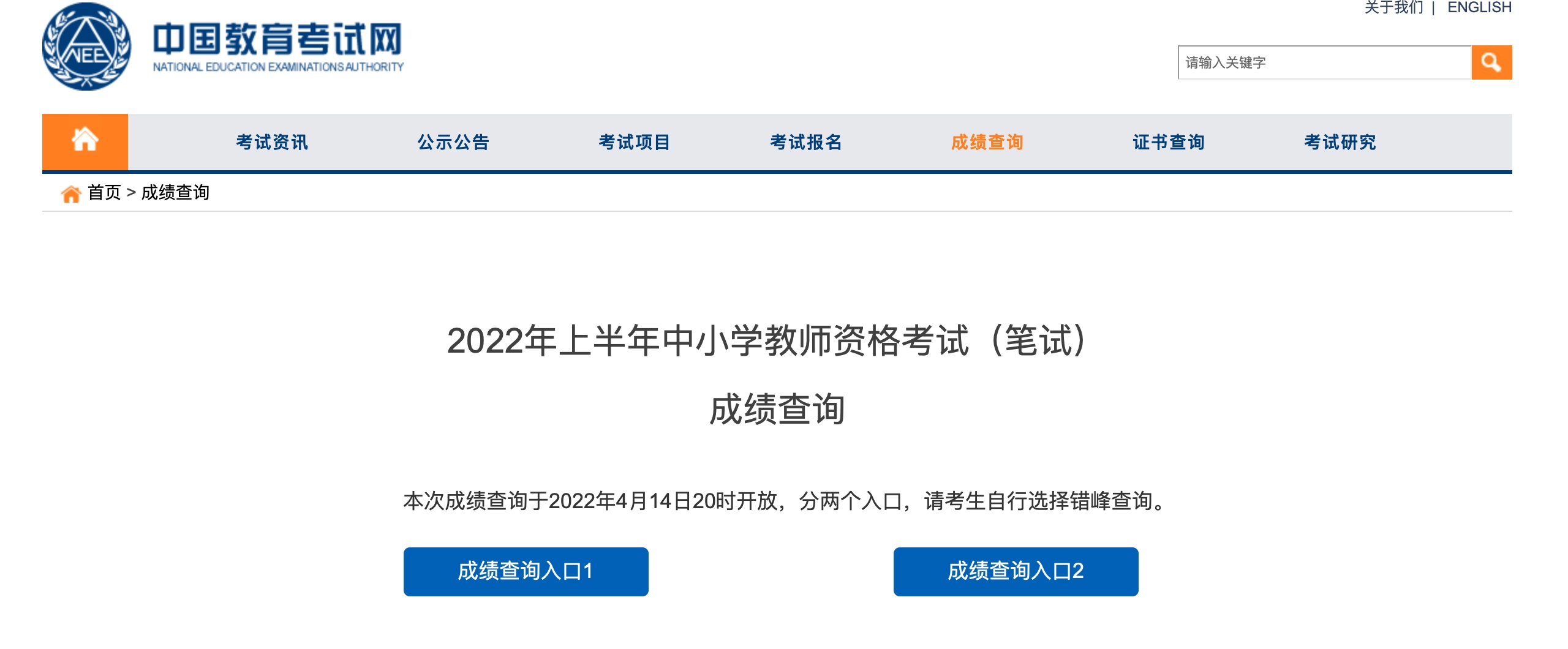 2022年上半年中小学教师资格考试笔试成绩今日可查