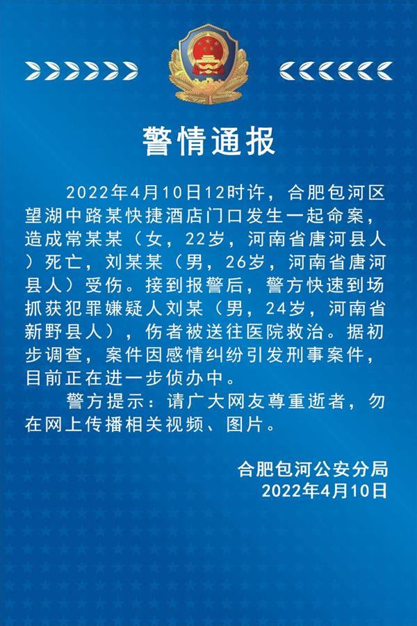 安徽合肥望湖中路一家酒店门口突发一起刑案,一名男子持刀伤人,致一男