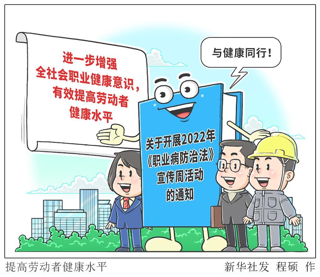 新华全媒职业病防治取得哪些突破新时代职业健康如何发展聚焦职业病