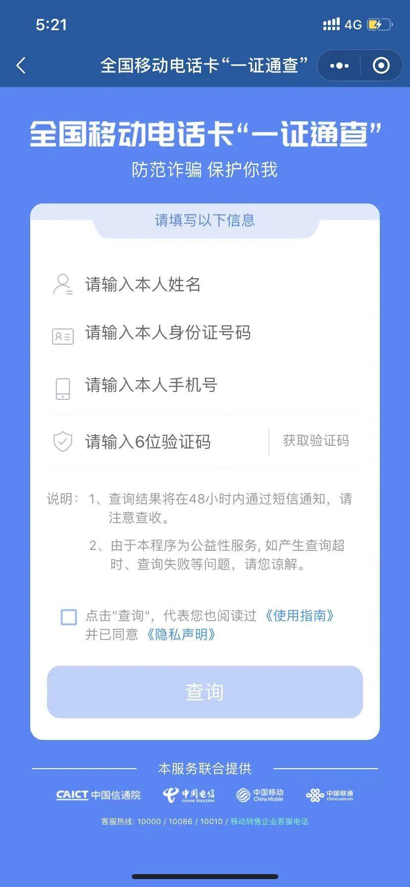 你的身份证关联几张电话卡查询指南来啦