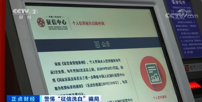 征信洗白千万别信出现逾期记录这样做