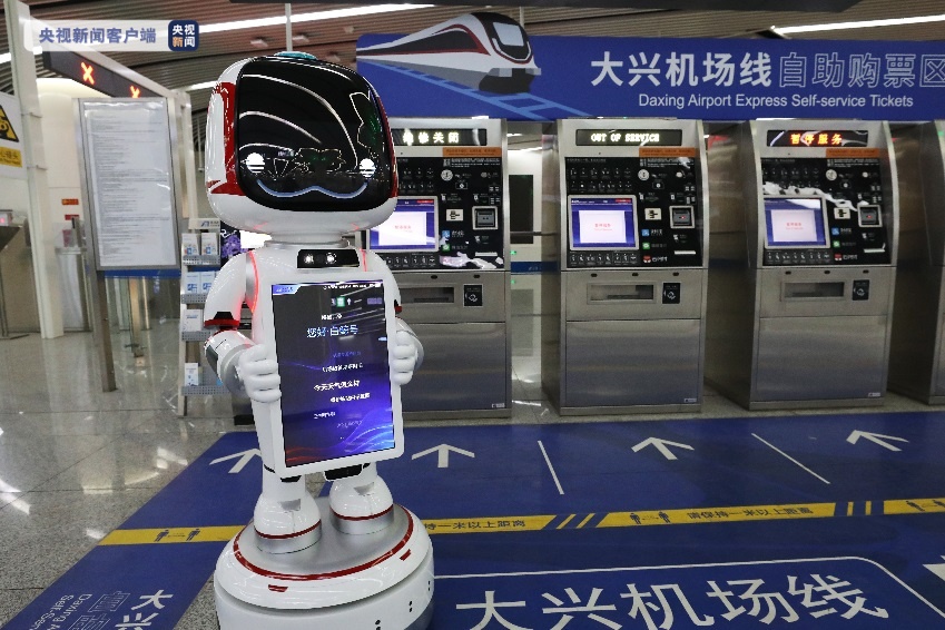 北京地铁大兴机场线迎来首批新员工智能服务机器人