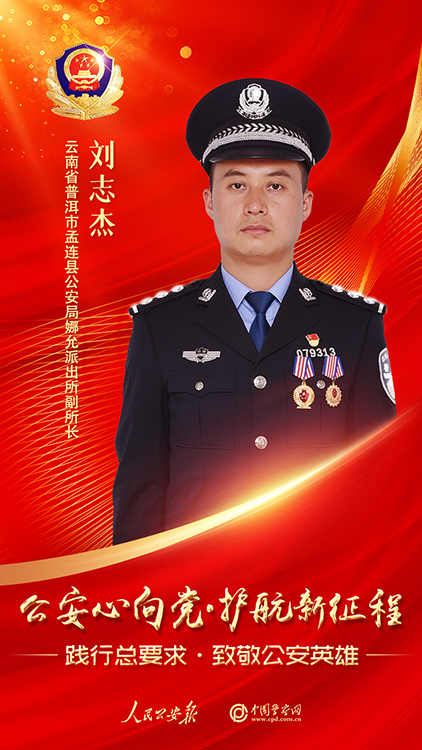 刘志杰扎根边境心系群众勇担当