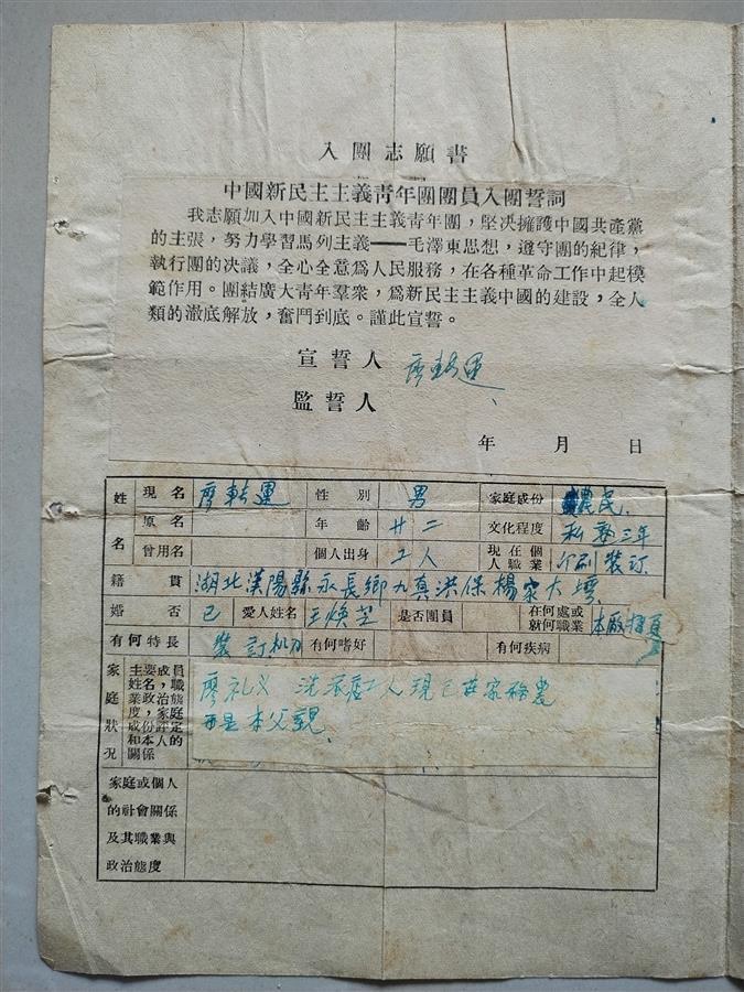 武汉解放后第一批入团志愿书现身是研究武汉共青团组织发展的重要史料