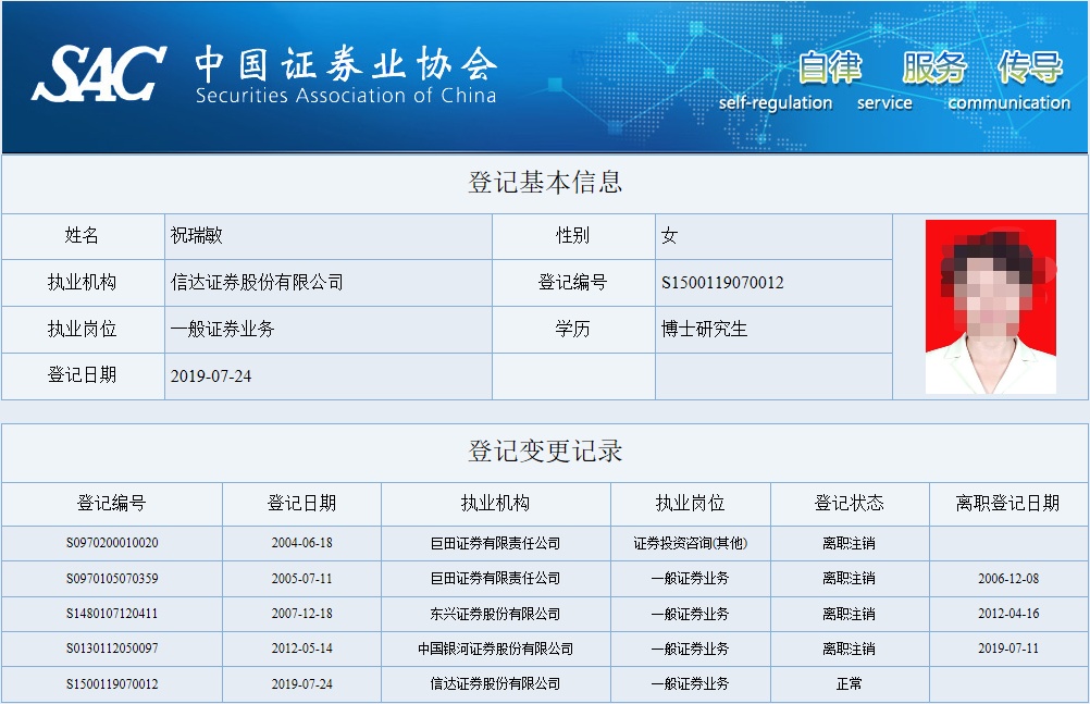 信达证券总经理祝瑞敏被监管谈话abs展业违规