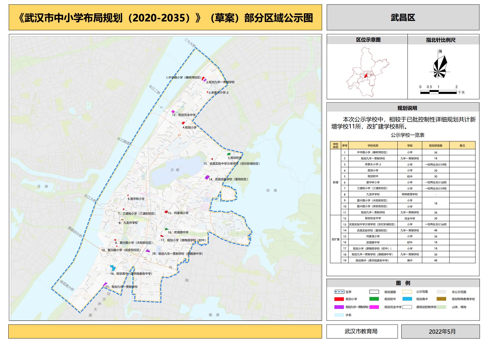 通訊地址:武漢市東西湖區金銀潭大道5號武漢市教育局發展規劃處,武漢