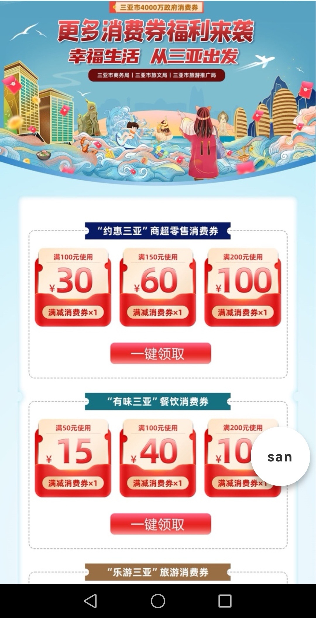 贪玩游戏礼包|国庆6天三亚游张家辉发红包等你